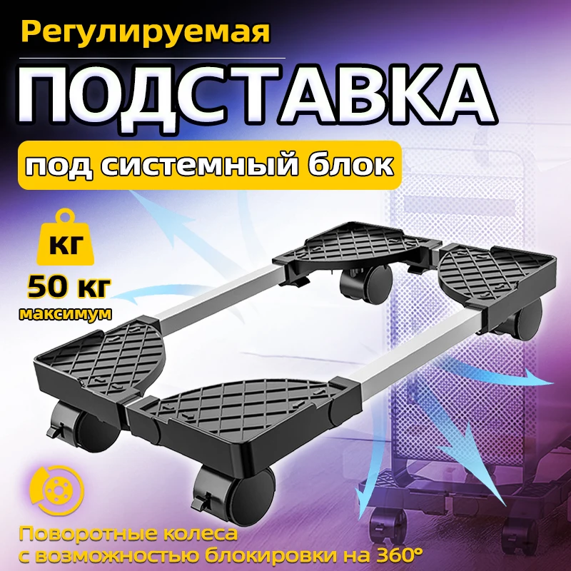 Adjustable Mobile CPU Stand CPU Holder