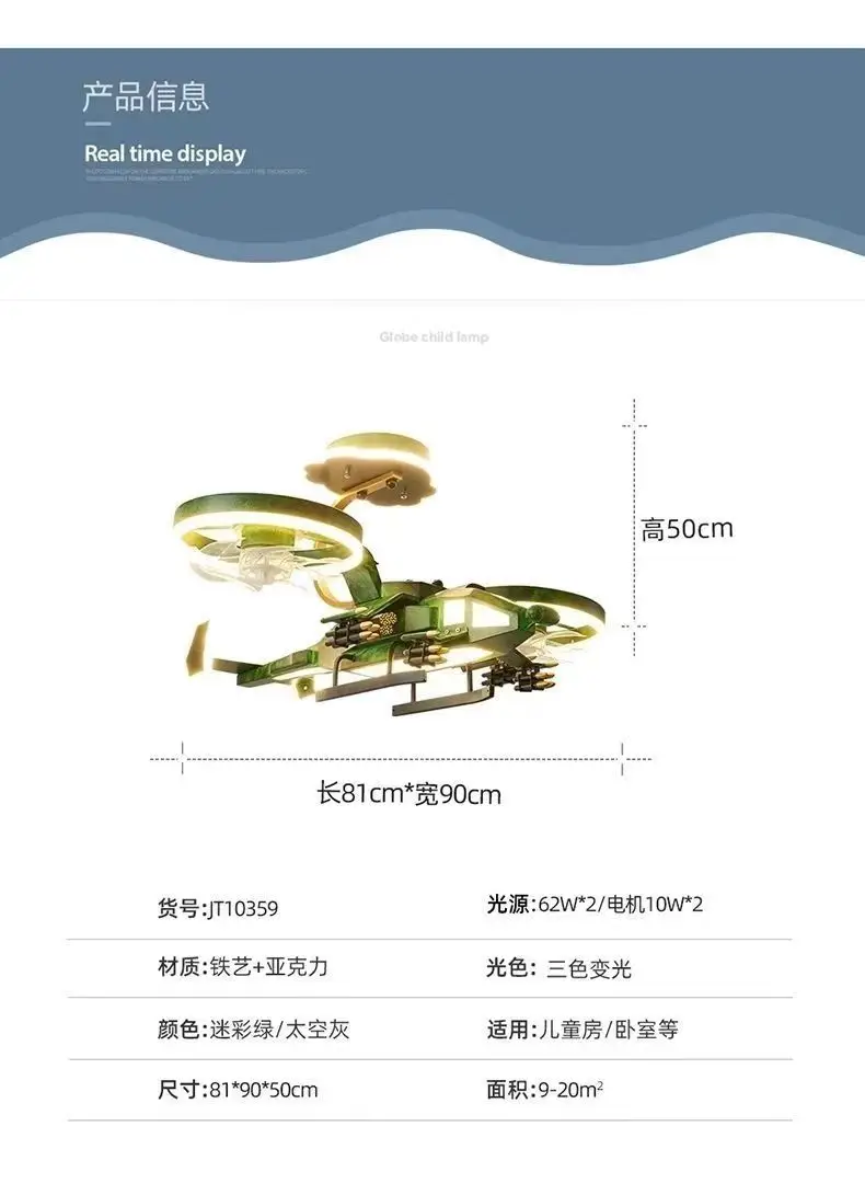 Aircraft fan light, children's room Aircraft fan light, children's room