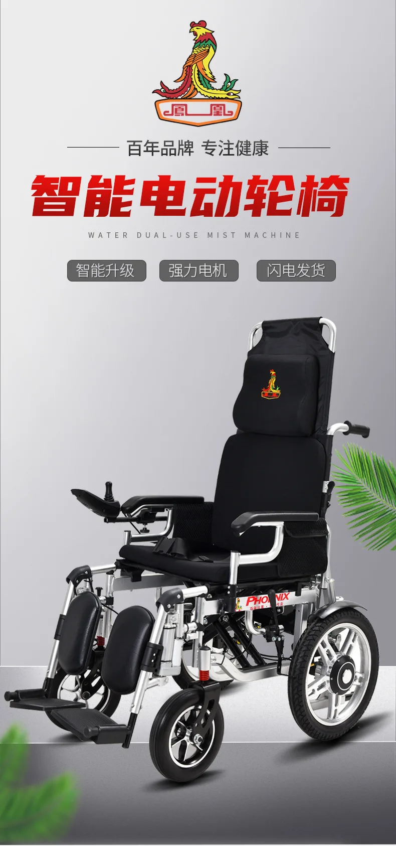 Electric wheelchair
