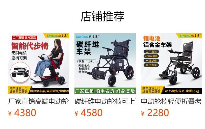 Electric wheelchair